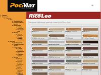 ������ - ������� ������ �������� Rico Leo